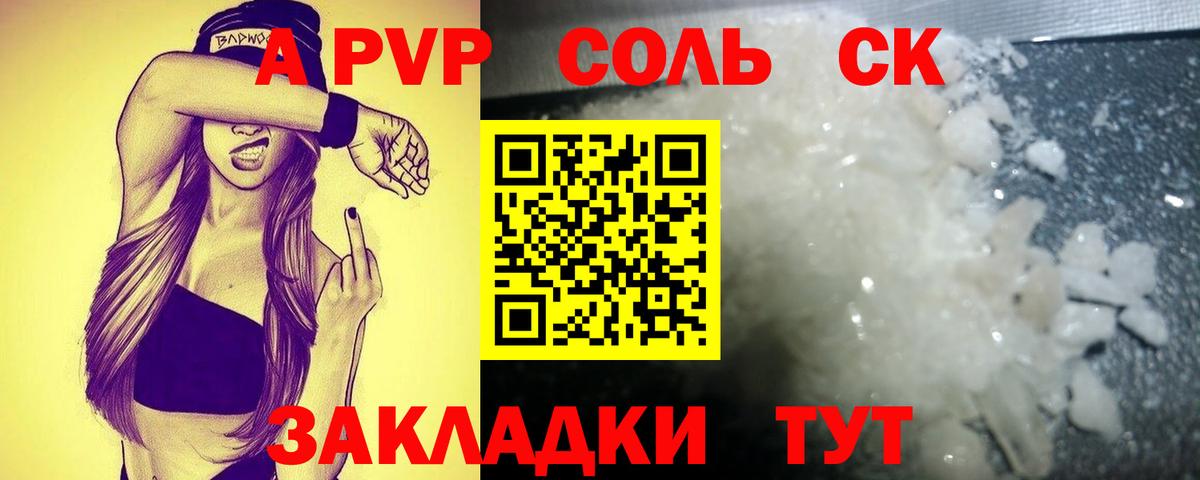 Alpha PVP крисы CK Вязьма
