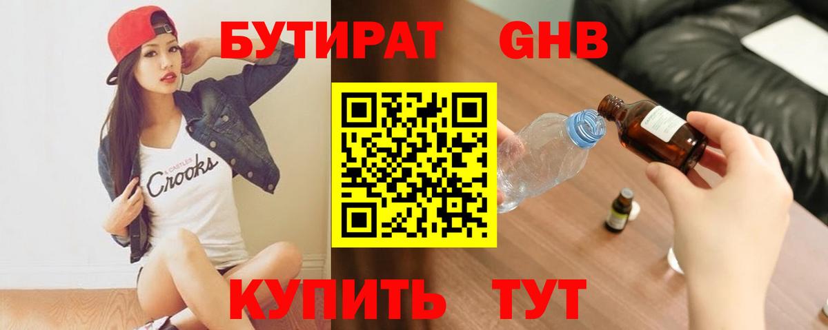 БУТИРАТ Butirat Вязьма