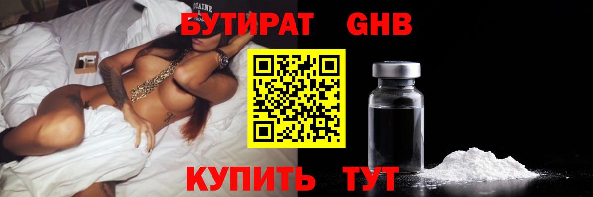 БУТИРАТ оксибутират  Вход с VPN  Вязьма 