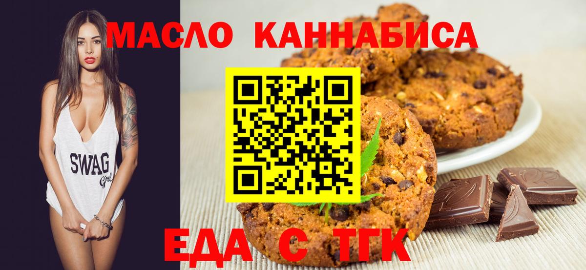 Еда ТГК марихуана Вязьма