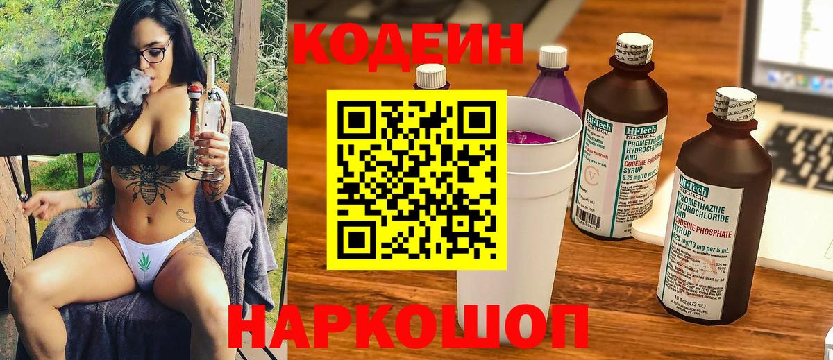 Кодеиновый сироп Lean Purple Drank Вязьма