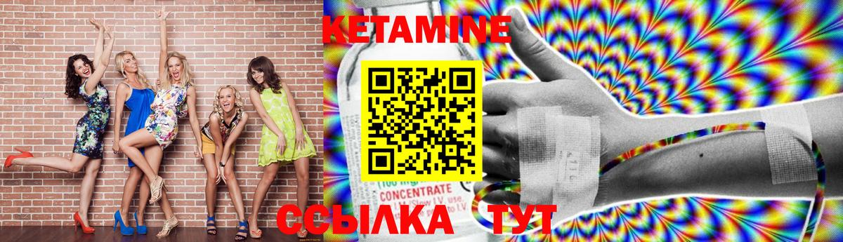 КЕТАМИН ketamine Вязьма